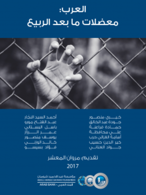 cover image of العرب: معضلات ما بعد الربيع العربي